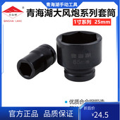 青海湖工具大风炮筒mm寸大风炮头气动强力风动筒加厚六角