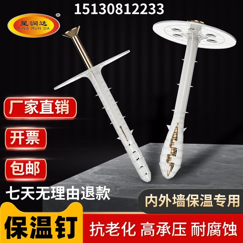 保温钉外墙塑料膨胀钉挤塑板内墙保温板固定钉线条锚固分体钉图片