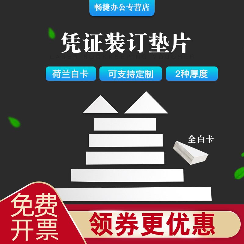 凭证装订三角垫片纸板全白卡u长方形厚1mm2mm会计财务填充直角长