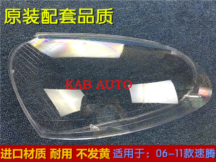 大众老速腾大灯罩 款速腾大灯罩 前大灯面 原车品质