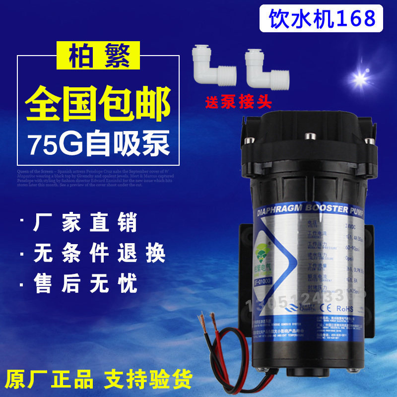 柏繁自吸泵 纯水水泵 超静音抽水增压泵