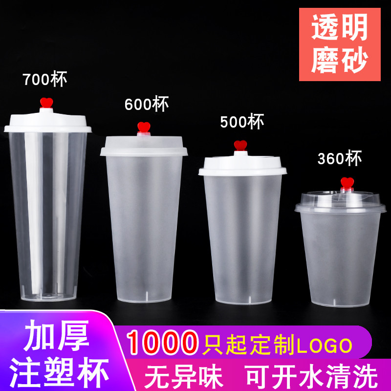 加厚注塑磨砂奶茶杯口径一次性商用打包杯带盖
