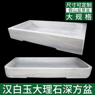 吸水石底座天然大理石汉白玉盆景盆假山盆上水石托盘长方椭圆花盆