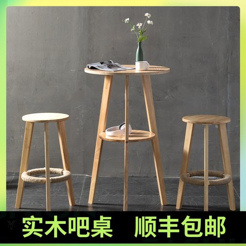 实木酒吧台小圆桌子家用休闲简约小吧台桌椅组合北欧高脚凳子