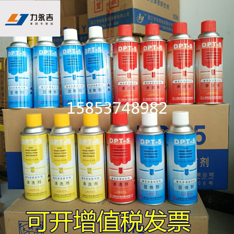 DPT5着色渗透探伤剂套 清洗剂 渗透剂 三维抄数扫描显像剂