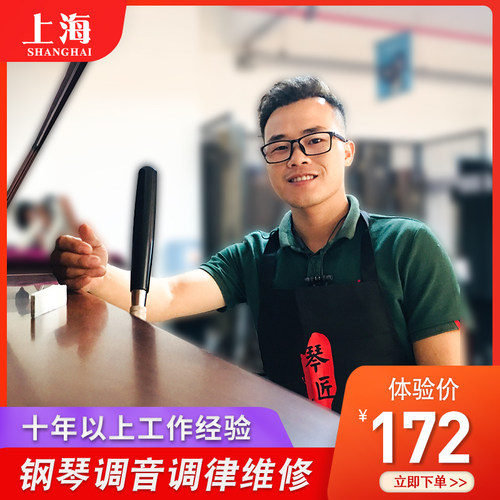 上钢琴调音 钢琴调律 钢琴调琴师 认证调音师服务 琴匠