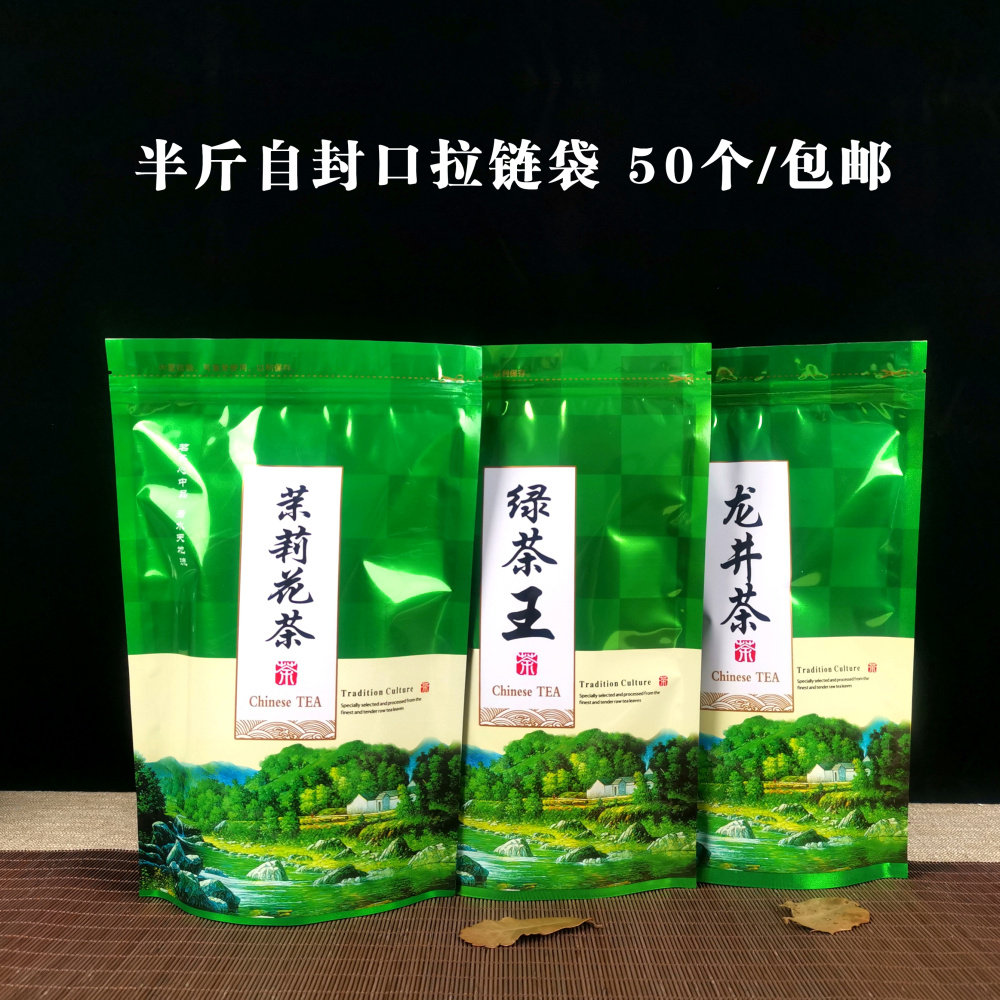 绿茶包通用龙井茶自封口茉莉茶拉链半斤自立