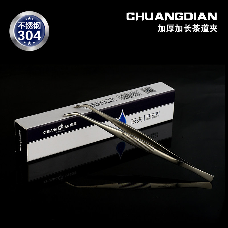 创典 加厚茶夹 茶杯洗 金属镊子 功夫茶夹茶道
