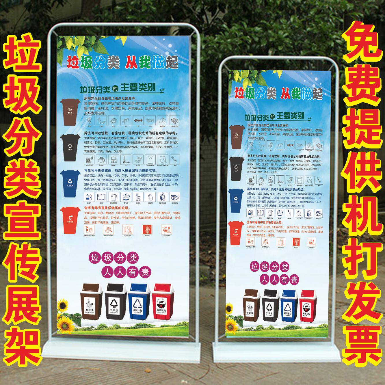 垃圾分类展架宣传报干湿垃圾社区垃圾分类宣传门型展架易拉宝