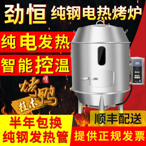 劲恒商用电热烤鸭炉烤鸡炉烧鹅烤牛肉干自动烧鸭炉