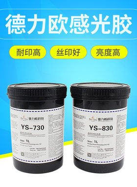 德力欧丝网印刷制感光胶耐水耐溶剂型感光浆丝印耗材丝网印刷