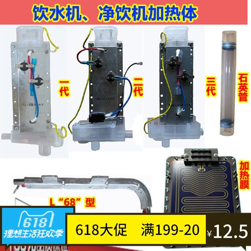 沁园净饮水加热体石英管加热膜 发热管
