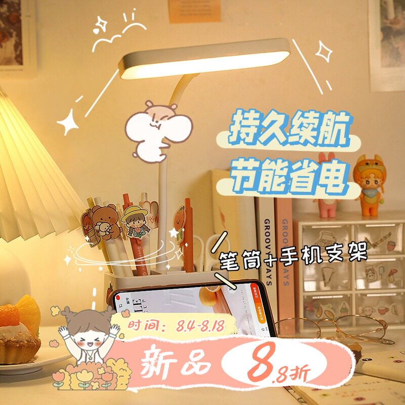 宿舍学习台灯 插电款充电式风小书桌护眼学生儿童写字