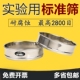 实验室标准筛 目筛网超细过网全筛子