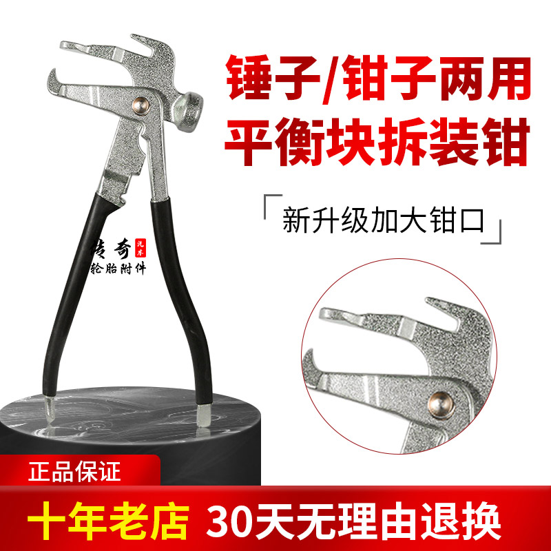 补胎工具轮胎平衡块锤 平衡块钳平衡钳拆卸钳子轮胎动平衡工具