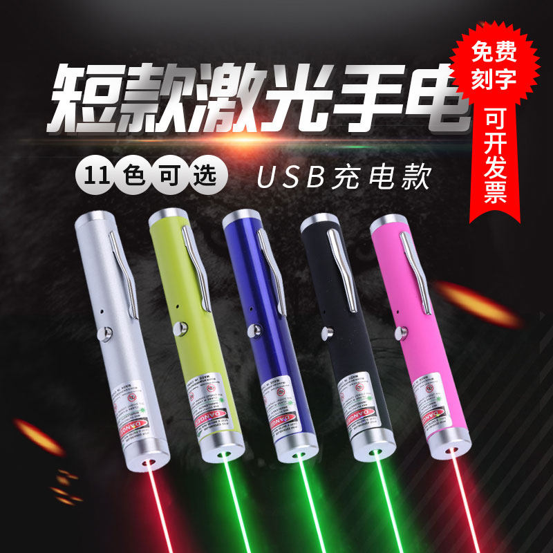 短款激光手电售楼部激光灯绿红外线射笔售楼充电沙盘笔镭