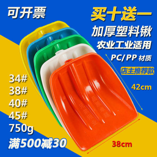 加厚塑料锹 塑料锹铲 垃圾铲 塑料锨 锹 钢化 塑料铲子粮食铲雪铲
