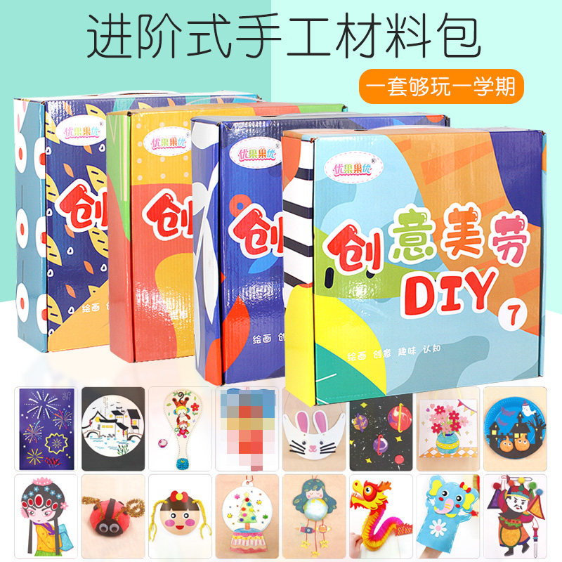 幼儿园创意美劳课儿童益智手工制作材料包美术画画画教材绘画