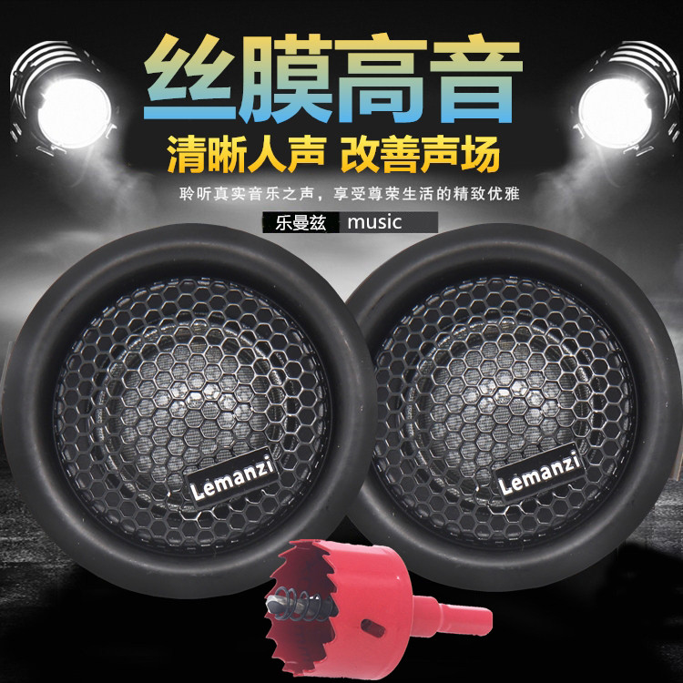 汽响发烧级载丝膜仔小喇叭带电容改通用