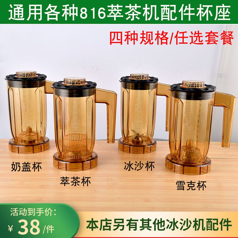 商用萃茶杯座 容杯 冰沙杯子通用奶盖杯冰沙杯