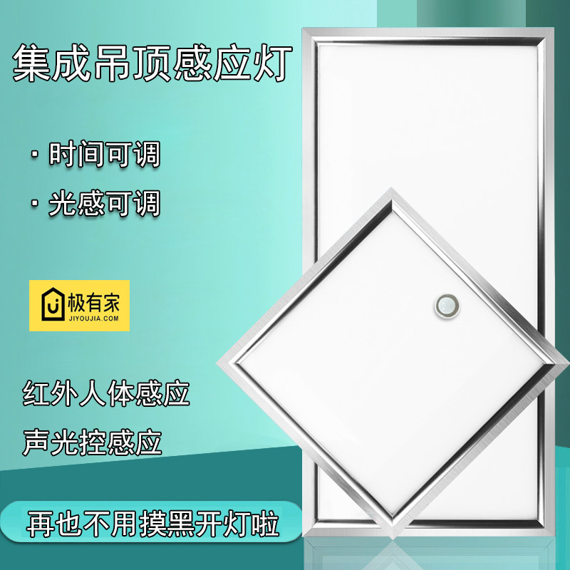 集成吊顶感应灯 体红外线过道智能声控平板灯
