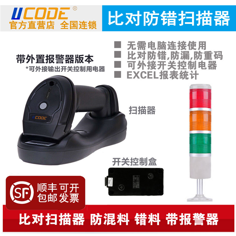 条码二维码扫描器 数据比对漏码防混料检测 防错报警