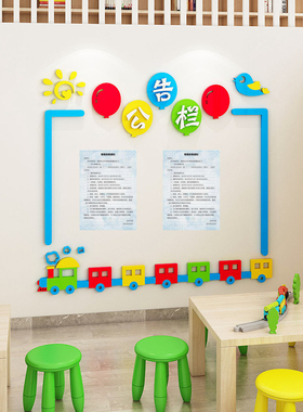 教室布置饰小学班级公告栏通知栏作品展学校环创题墙画