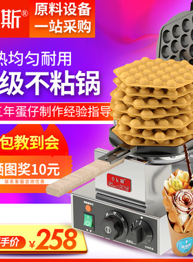 香港鸡蛋仔商用粘锅面加热烤饼小吃设备全自动滋蛋仔