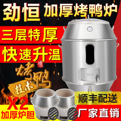 劲恒烤鸭炉木炭商用燃气烧鸭炉烤炉烧鸡炉吊炉烤鸡炉烧鹅炉