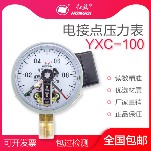 红旗仪表 电接点压力表 磁助式带控制气力表 表
