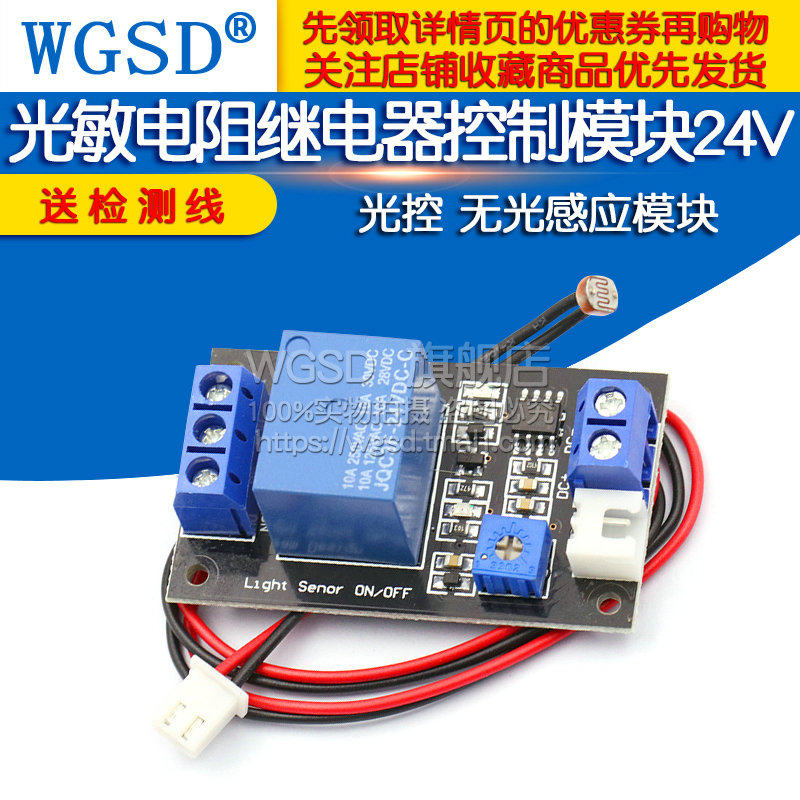 光敏电阻继电器 传感器 控制模块 光控关 光感应模块