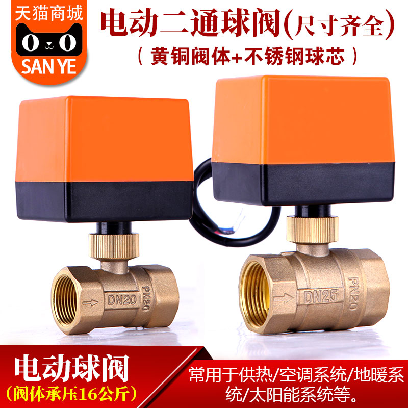 电动球阀太阳能空调地暧 电动二通阀双向4分6分AC220VDN15 20 25