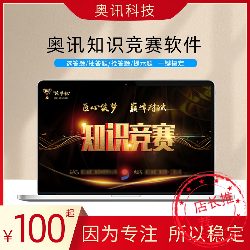 知识竞赛软件抢答器按钮比竞赛系统出题答题计分计时