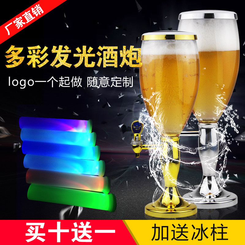 角杯款啤酒桶酒塔扎啤分酒器多彩发光酒炮乐兑酒冰柱酒泡