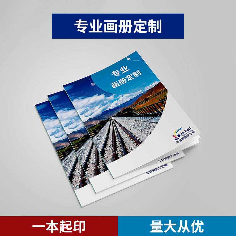 画册印刷企业宣传册印刷画册设计图册制作产品员工手册说明书广告