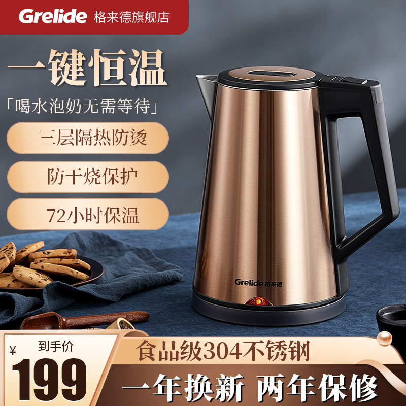 格来德D2017K电热烧水壶保温一体电热水壶304不锈钢自动断电防烫