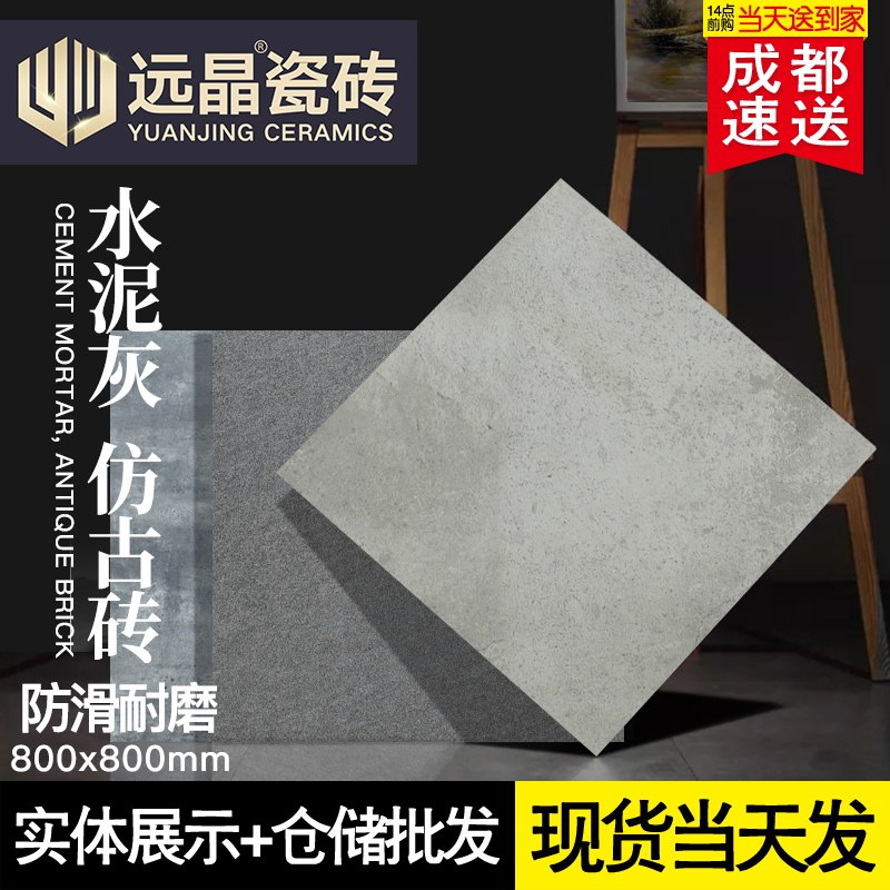 工业风地板砖 客厅地砖水泥灰哑光瓷砖防滑阳台卫生间墙砖