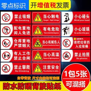 有电危险请勿靠近纸有电压危险勿触摸标识安全用电标识提示牌当心