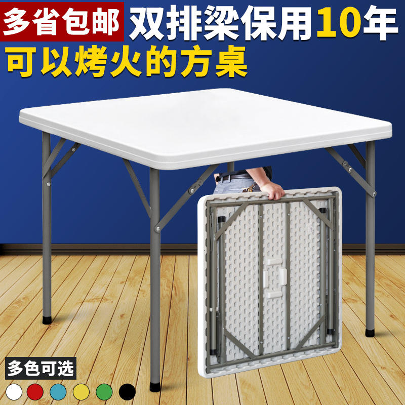 折叠桌餐桌四方小书桌正方形塑料简易麻将方桌椅家用烤火桌子架子