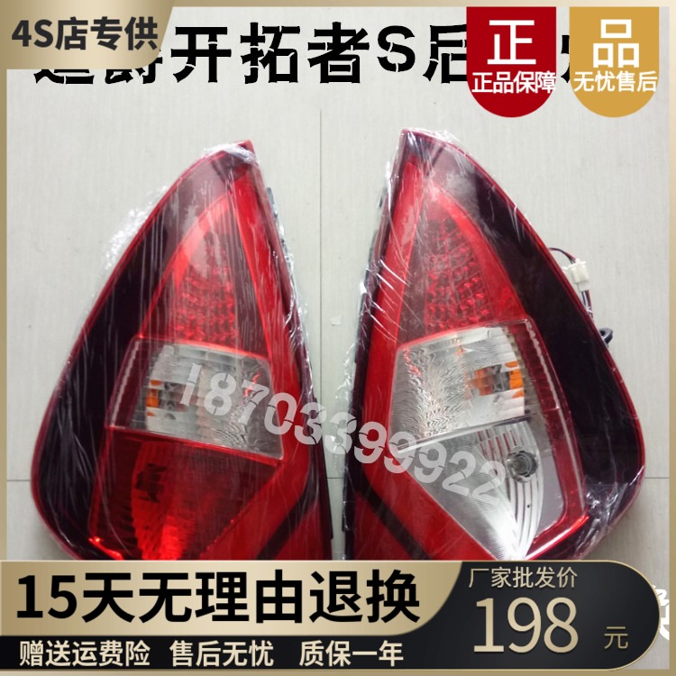适配道爵开拓者S电动汽车新款后尾灯后大灯道爵电动车刹车灯 原厂