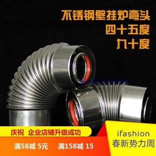 林内能率壁挂采暖炉平衡式热水器双层不锈钢排烟管45度弯头12080