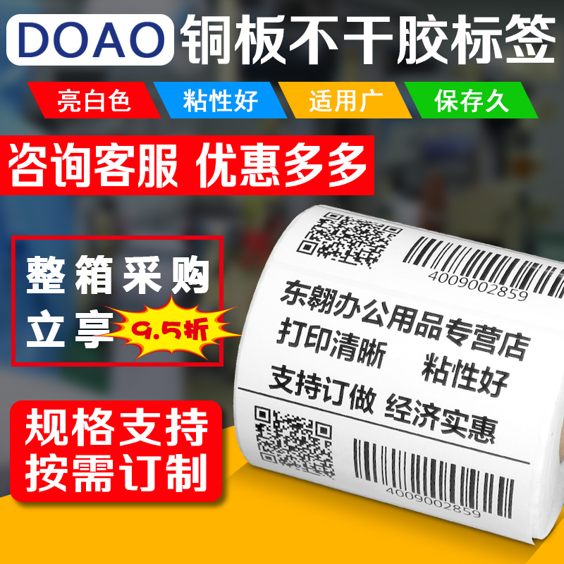 铜版不干胶标签102*76 15x2 单排 条码标签 条码标签纸物流电子面