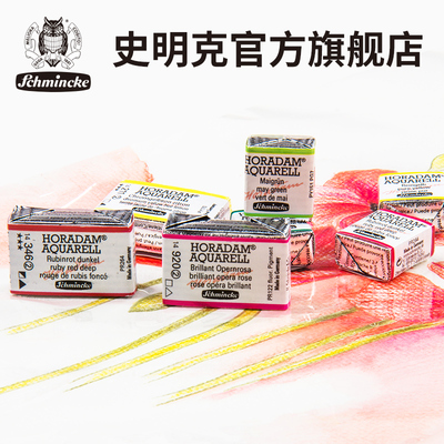 史明hin大师级固体水彩颜料 美术绘画手绘插画常用水彩级 半块全