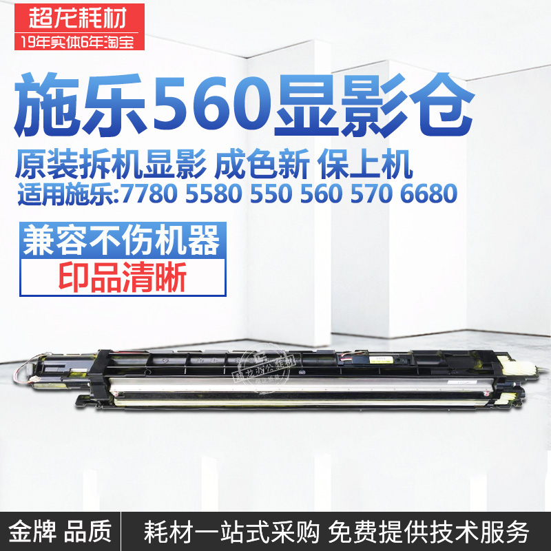 适用施乐77原装显影器  5 75 显影仓组5