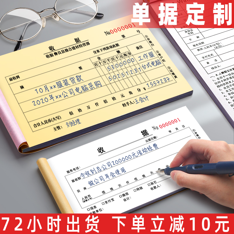 定制收款收据单据票据三联单订制报销送货单两联发货订货销售单订