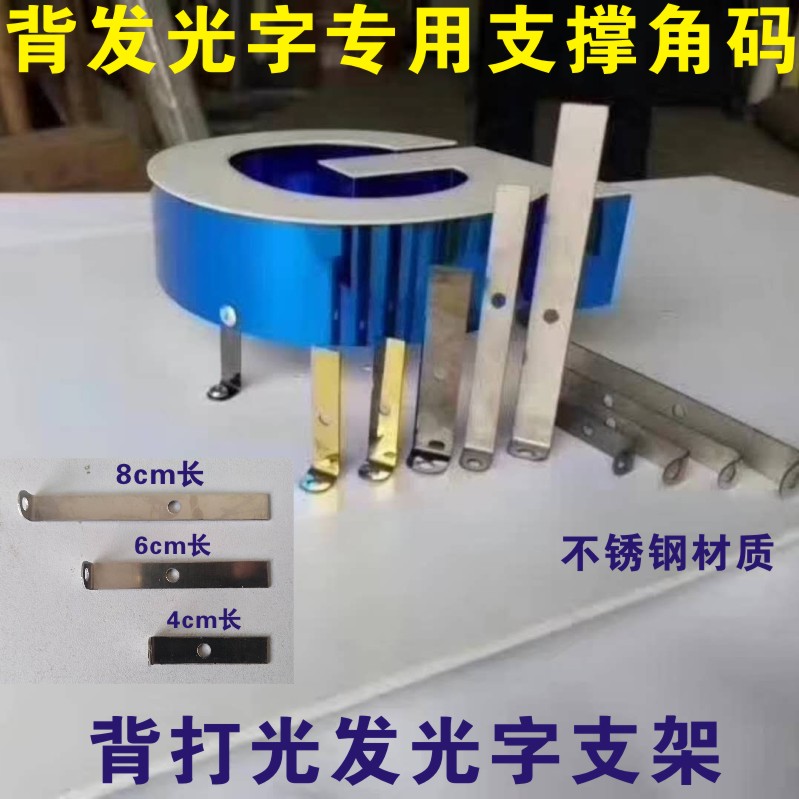 背发光字专用支撑角码背打光字安装配件 L型不锈钢支架支腿配件