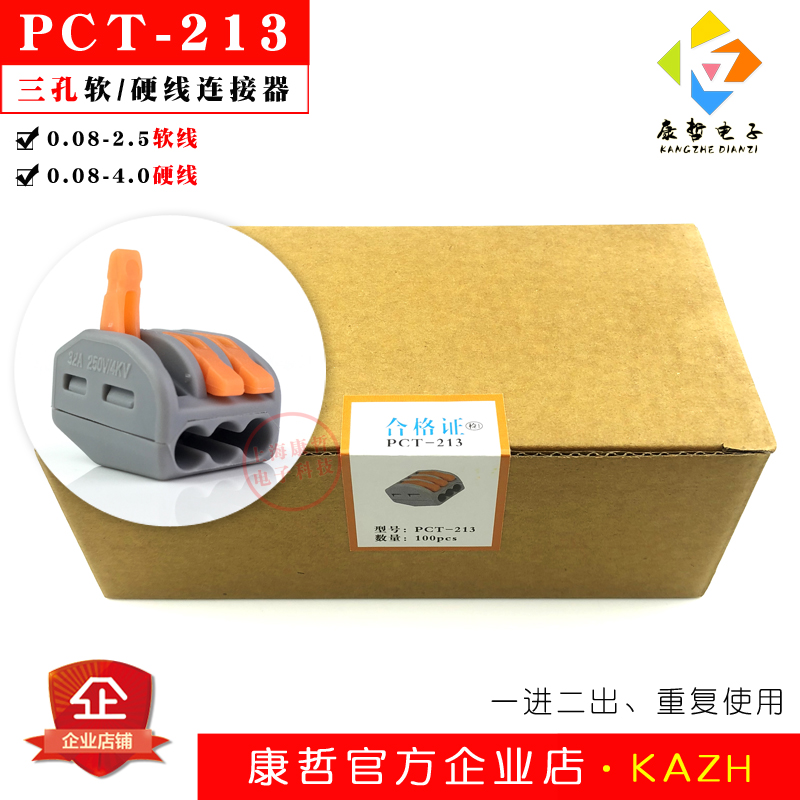100只康哲213三孔软硬电线连接器快速接线端子导线分线器并线接头