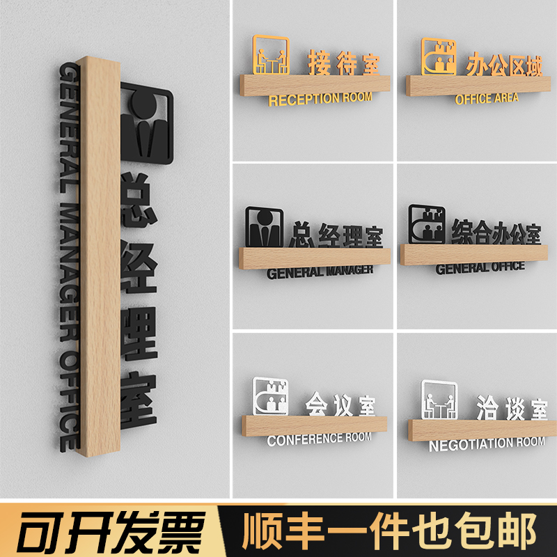 实木办公室门牌定制公司部门科室牌会议室总经理财务室创意高档木
