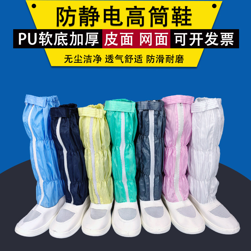 防静电筒无尘洁净鞋U软底皮革网面孔眼白蓝男女工作长帮靴,居家日用,防护鞋,淘宝优惠券,粉丝福利购,淘宝优惠卷