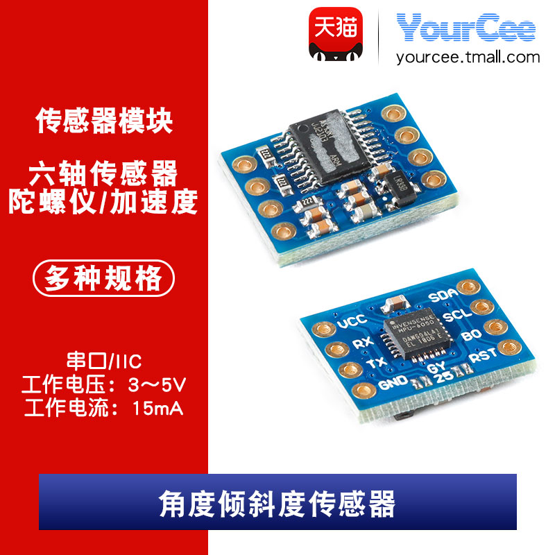 MPU-6050 陀螺仪加速度角度倾斜度传感器模块串口/IIC/GY-25/25Z